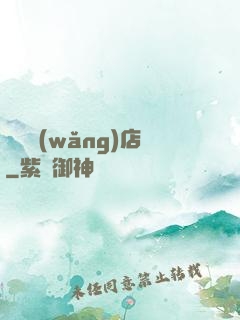 陰陽網(wǎng)店