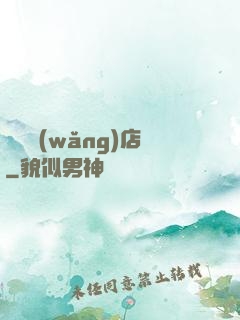 陰陽網(wǎng)店
