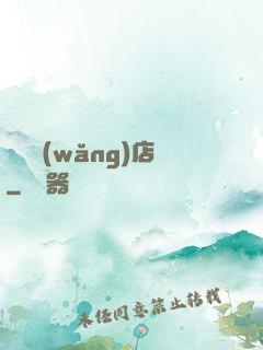陰陽網(wǎng)店