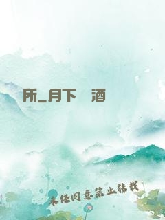 陰陽診所
