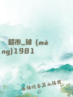 陰陽超市