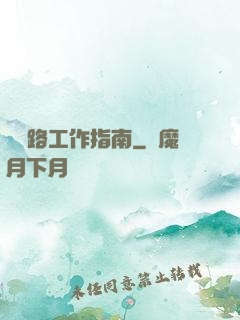 陰陽路工作指南