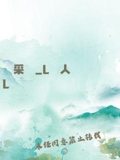 陰陽采購員