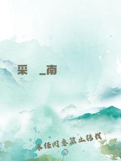 陰陽采購員