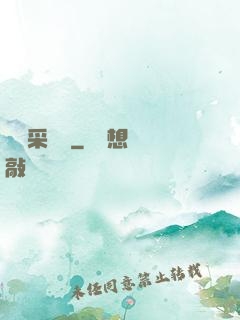 陰陽采購員