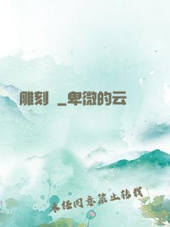 陰陽雕刻師