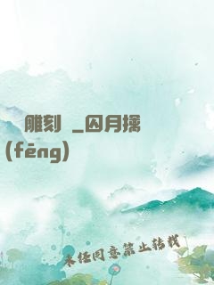 陰陽雕刻師