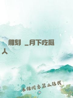 陰陽雕刻師