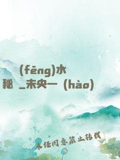 陰陽風(fēng)水秘錄