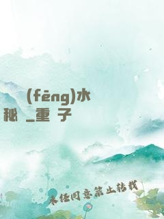 陰陽風(fēng)水秘錄