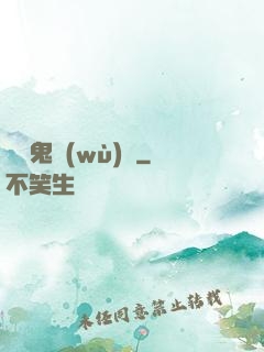 陰陽鬼務(wù)師