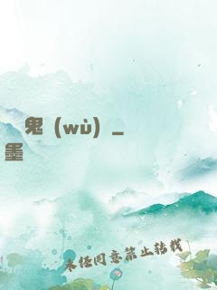 陰陽鬼務(wù)師