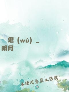 陰陽鬼務(wù)師