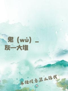陰陽鬼務(wù)師