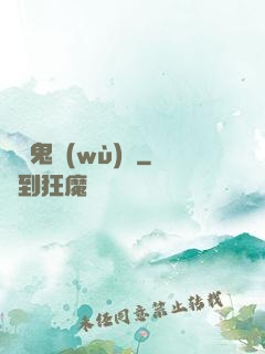 陰陽鬼務(wù)師