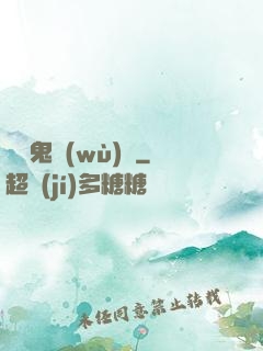 陰陽鬼務(wù)師