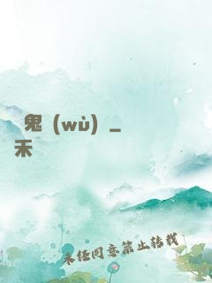 陰陽鬼務(wù)師