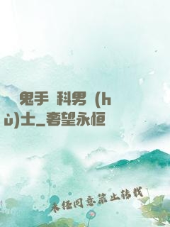陰陽鬼手婦科男護(hù)士