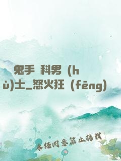 陰陽鬼手婦科男護(hù)士
