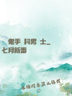 陰陽鬼手婦科男護士