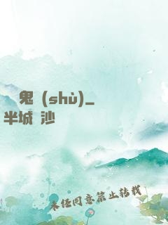 陰陽鬼術(shù)