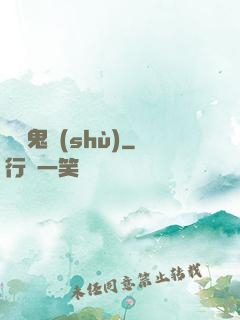 陰陽鬼術(shù)