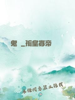 陰陽鬼術