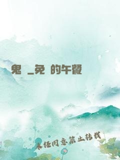 陰陽鬼記