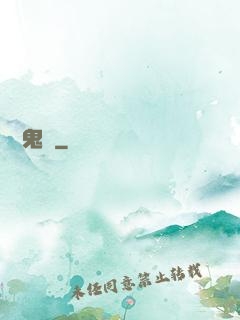 陰陽鬼記
