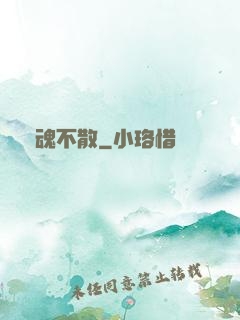 陰魂不散