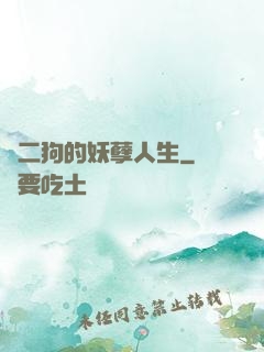 陳二狗的妖孽人生