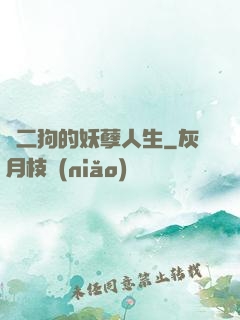 陳二狗的妖孽人生