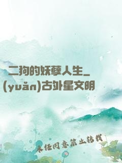 陳二狗的妖孽人生