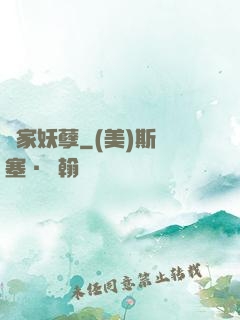 陳家妖孽