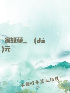 陳家妖孽