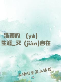 陳浩南的職業(yè)生涯