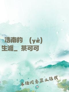 陳浩南的職業(yè)生涯