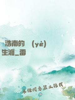 陳浩南的職業(yè)生涯
