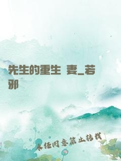 陸先生的重生嬌妻