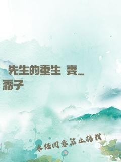 陸先生的重生嬌妻