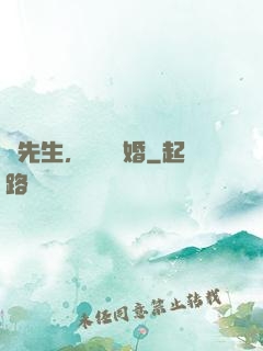 陸先生，強勢鎖婚