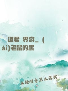 陸壓道君異界游