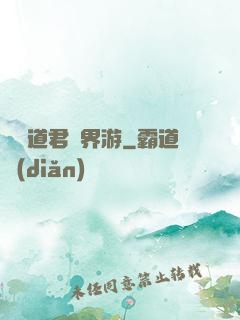 陸壓道君異界游