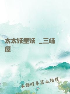 陸太太妖里妖氣