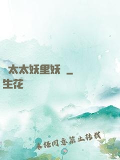 陸太太妖里妖氣