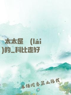 陸太太是撿來(lái)的