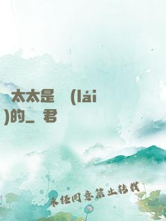 陸太太是撿來(lái)的