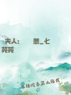陸夫人：別來無恙
