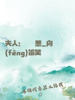 陸夫人：別來無恙