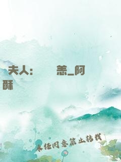 陸夫人：別來無恙